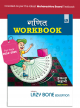 Std 6 Marathi Medium Mathematics (गणित) Workbook | Maharashtra State Board