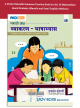 Std 10 Marathi Kumarbharati Grammar Practice book | Maharashtra State Board | Marathi Medium