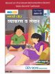 Std 6th Marathi Medium Marathi Grammar and Writing Skills Book