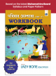 Std 5 Marathi Medium EVS (Environmental Studies)-1 (पर्यावरण अभ्यास) Workbook | Maharashtra State Board
