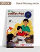 Std 10 Hindi Lokbharti Writing Skills Book | Std 10 New Syllabus | Maharashtra Board