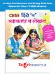 Class 10 CBSE Hindi Section-B Grammar and Writing Skills Book