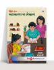 Std 7 Hindi Lokbharati Grammar and Writing Skills Workbook | Maharashtra Board