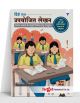 Std 9 Hindi Lokbharati Writing Skills Book  Maharashtra Board