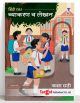 Std 6 Hindi Grammar and Writing Skills Book | Maharashtra State Board