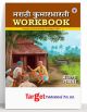 9th std marathi workbook