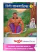 Hindi Learning Book for Kids | Gyanvatika Level 3