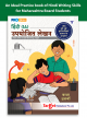 Std 10 Hindi Writing Skills (उपयोजित लेखन) book for Maharashtra board students