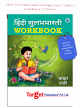 Std 6 Perfect Hindi Sulabhbharati Workbook