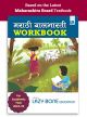 Std 6 Marathi Medium Balbharati (बालभारती) Workbook | Maharashtra State Board
