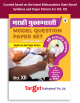Std 12 Marathi Yuvakbharathi Question Paper Set with Solutions Book