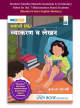 Std 7 Marathi (HL) Grammar & Writing Skills Book for Std 7 Marathi Medium Maharashtra Board Students