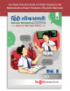 Std 10 Hindi Lokbharati Grammar Worksheet Book with Answers