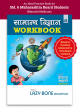 Std 6 Marathi Medium General Science (सामान्य विज्ञान) Perfect Workbook