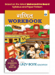 Std 5 Marathi Medium Mathematics (गणित) Workbook | Maharashtra State Board