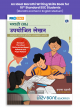 Std 10 Marathi Kumarbharati Writing Skills Book | Marathi Medium | Maharashtra State Board