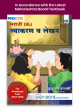 Std 5th Marathi Medium Marathi Grammar and Writing Skills Book
