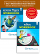 Std 6 Marathi Medium General Science & Mathematics (सामान्य विज्ञान आणि गणित) Workbook | Maharashtra State Board
