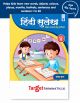 Hindi Sulekh 4 (शब्द ज्ञान) Book for Kids