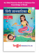 Hindi Gyanvatika - 4 book for 9-10 years old kids