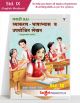 Std 9th Marathi Grammar Book