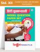Std 12th Hindi Model Question Paper Set With Solutions