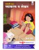 Marathi Vyakaran book