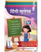 Hindi Sulekh Learning and Writing Books 