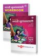 Std 6 Perfect Marathi Sulabbharati notes and workbook combo of 2
