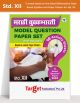 STD XII Marathi Yuvakbharati Model Question Paper Set