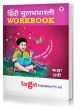 Std 6 Perfect Hindi Sulabhbharati Workbook