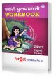Std 6 Perfect Marathi Sulabhbharati Workbook