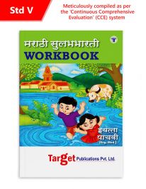 Marathi Sulabhbharati Perfect Workbook | Std 5th English Medium ...