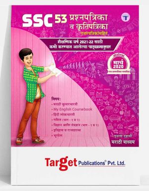Std 10 Question Paper Set with Solutions | Marathi Medium