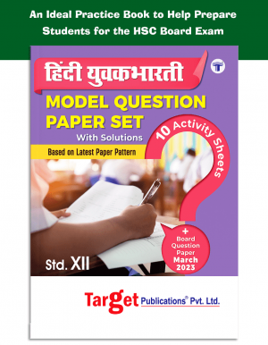 Std 12 Hindi Yuvakbharati Model Question Paper Set with Solutions Book