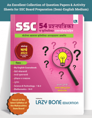 Std 10th SSC 54 Question Papers & Activity Sheets with Solutions Book for Semi-English medium Students